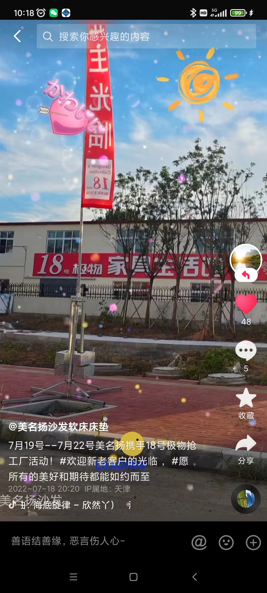 7月19-7月22號美名揚(yáng)攜手18號極物搶工廠活動(dòng)